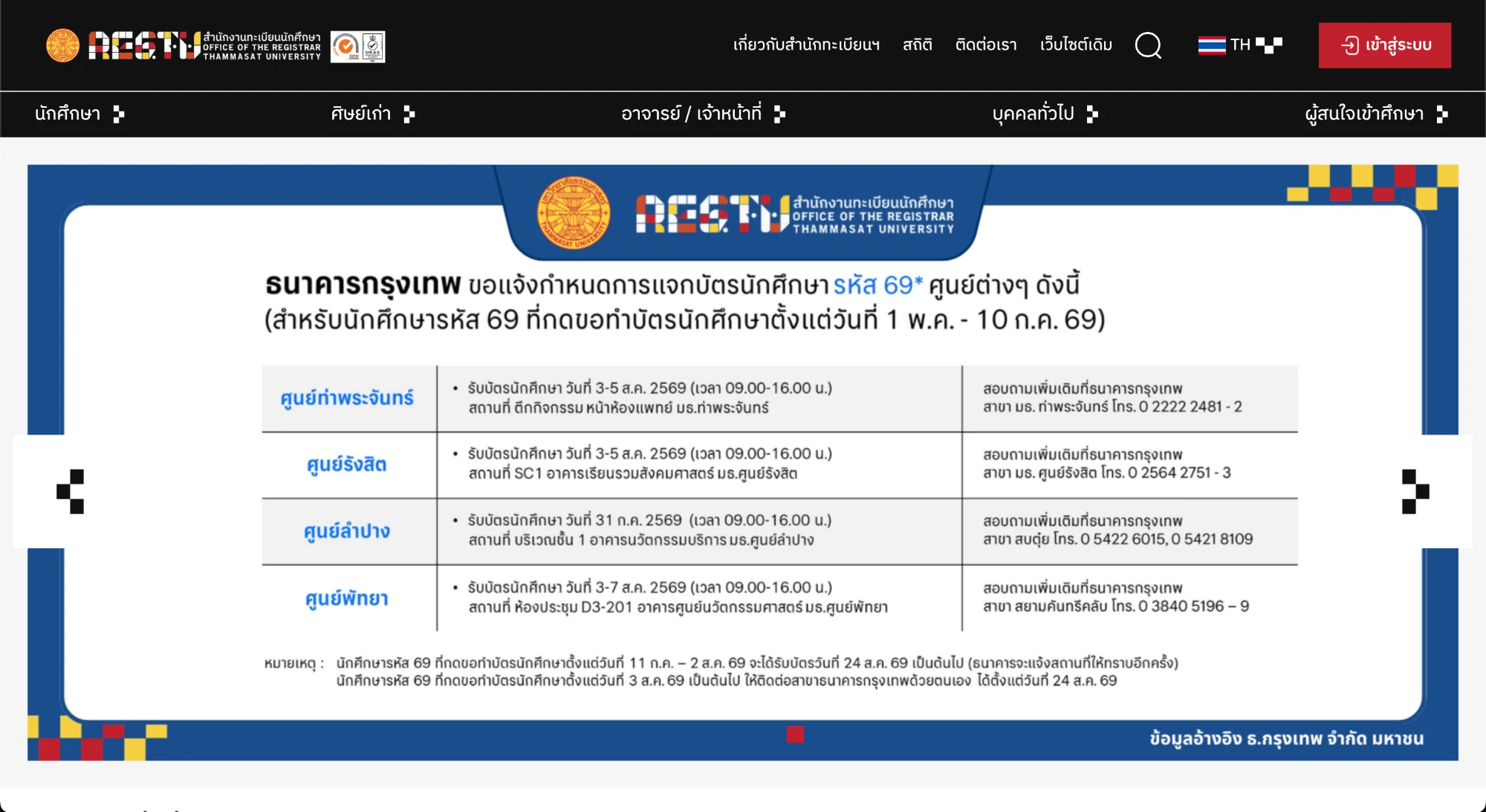 ผลงาน ระบบลงทะเบียนเรียนออนไลน์